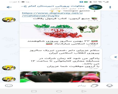 برگزاری جشن سالگرد پیروزی انقلاب اسلامی به صورت مجازی