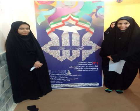 حضور دانش آموزان در مسابقات قرآن ،عترت و نماز